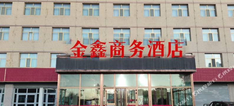 都兰金鑫商务酒店图片