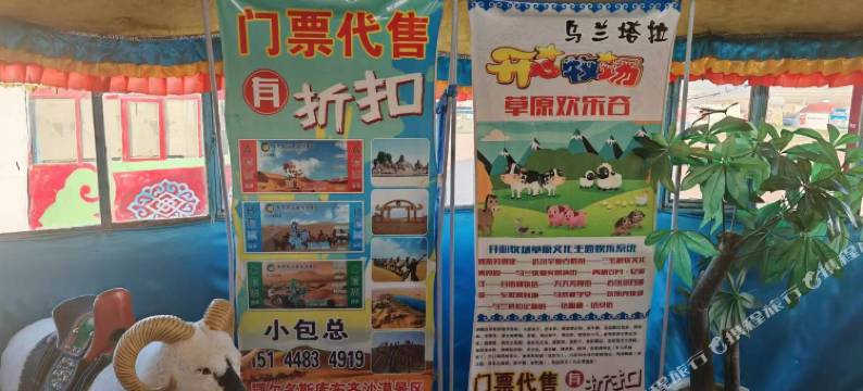 希拉穆仁草原景区酒店图片