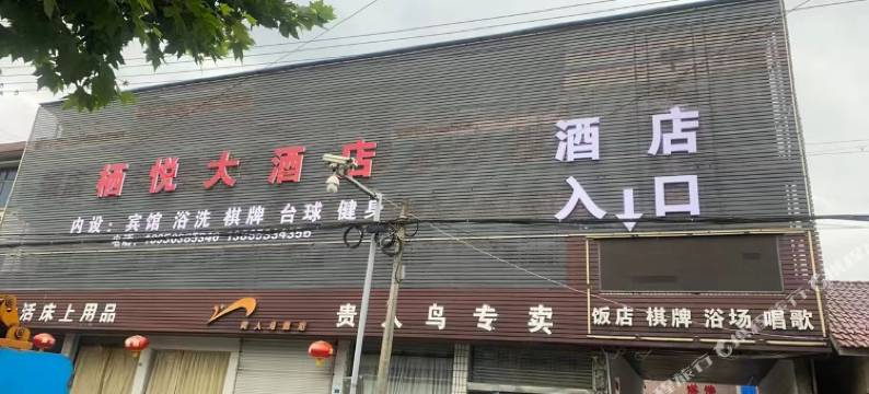 宁国栖悦大酒店图片