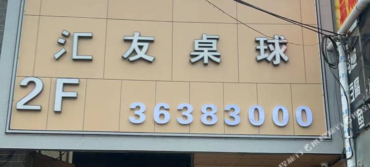 景轩酒店图片
