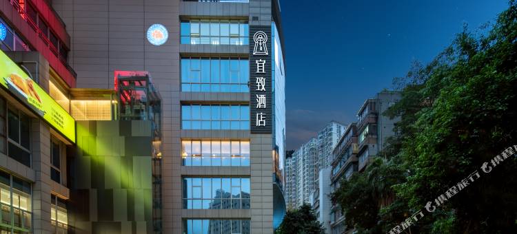 宜致酒店(广州中山大学附属第一医院东山口地铁站店)图片