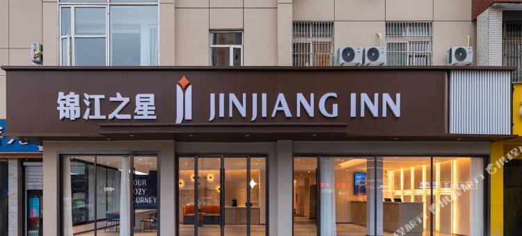 锦江之星酒店(无锡百乐广场盛德路店)图片