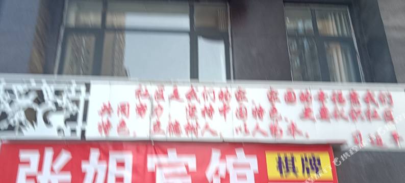 万源市张姐宾馆图片