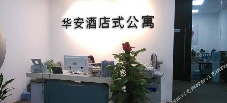 华安公寓图片