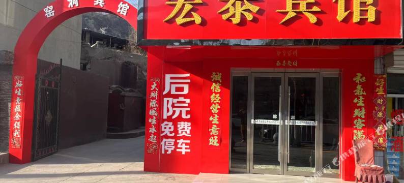 永坪宏泰宾馆图片