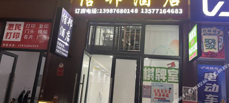 安宁信邦酒店图片