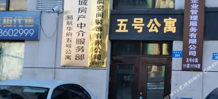 牡丹江风铃草日租民宿图片