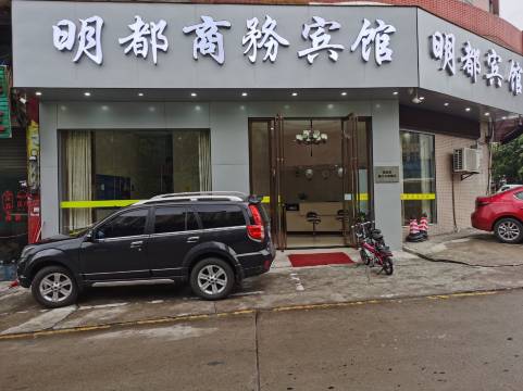 佛山明都商务宾馆(陈村地铁站店)