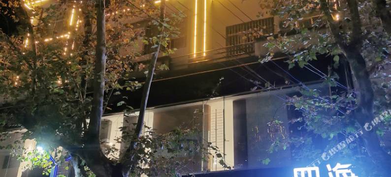 保山四海宾馆图片