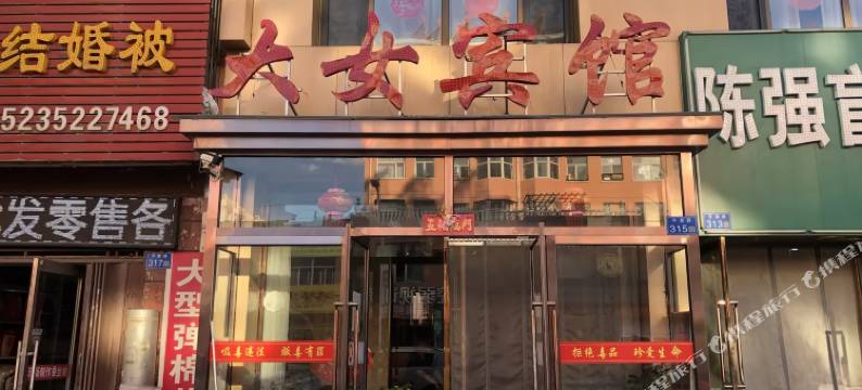 大同大女宾馆图片