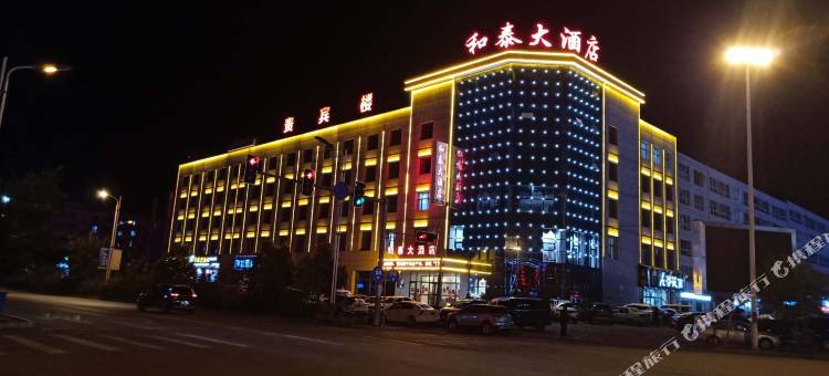 武川和泰大酒店图片