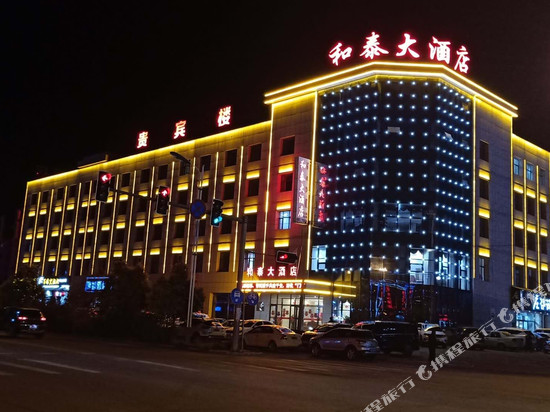 武川和泰大酒店