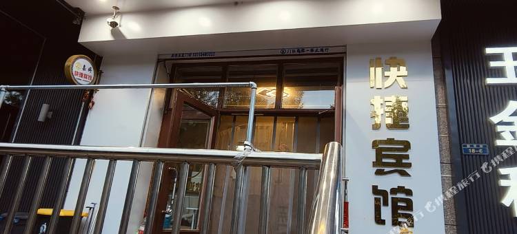 萝北嘉婷快捷宾馆图片