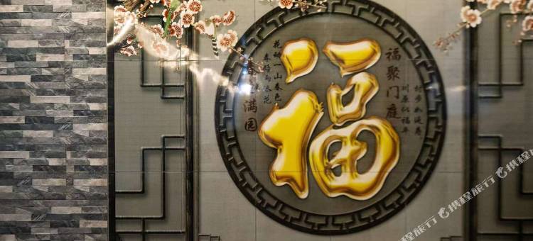 诗韵小筑(北京大兴机场店)图片