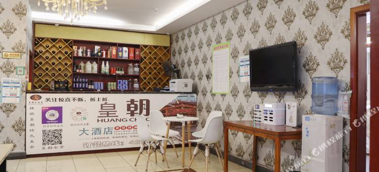 皇朝大酒店(施秉县政府店)图片