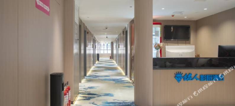 铭人影院精品酒店(黄石港万达广场店)图片