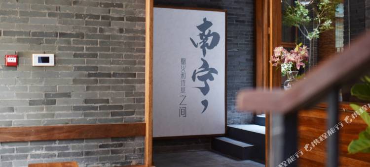 之间民宿(南宁朝阳广场三街两巷店)图片