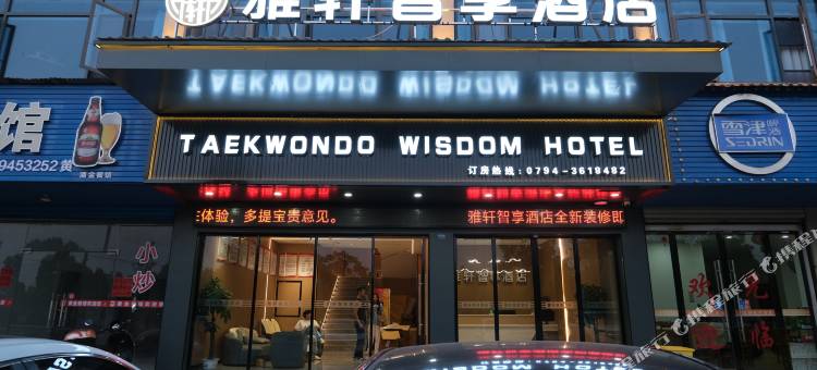 雅轩智享酒店(广昌莲花广场店)图片