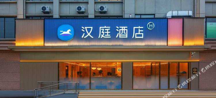 汉庭酒店(河北美术学院店)图片