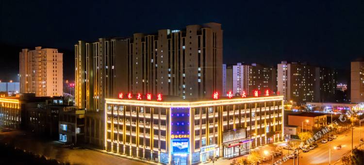 时禾酒店(环县中医院店)图片