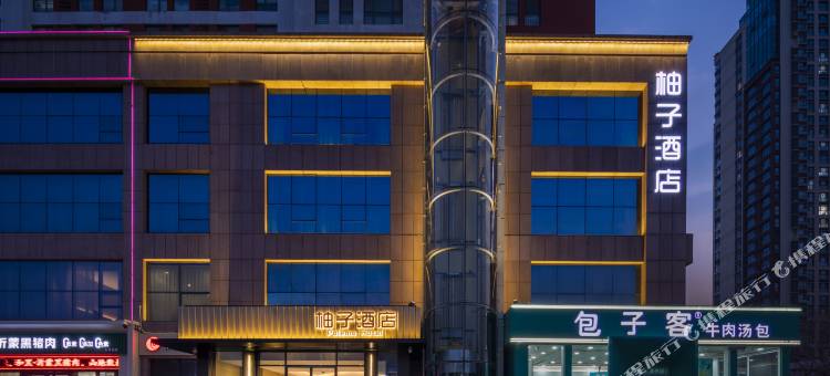 临沂柚子酒店图片