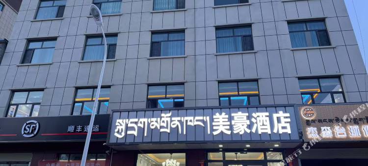 尖扎美豪酒店图片