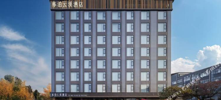亦泊云溪酒店(十里大道九江学院店)图片