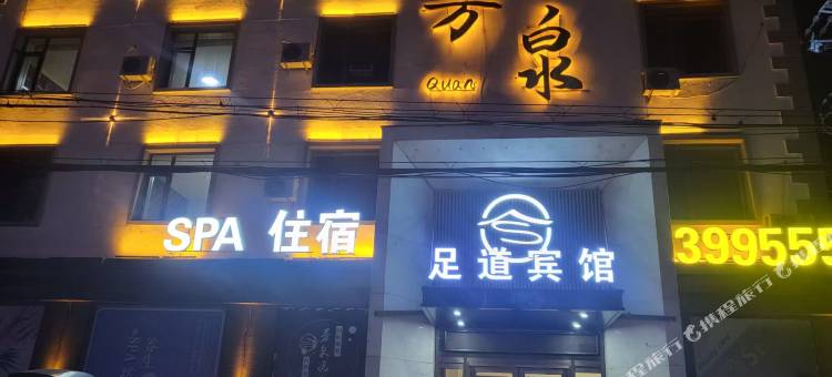 芳泉酒店图片