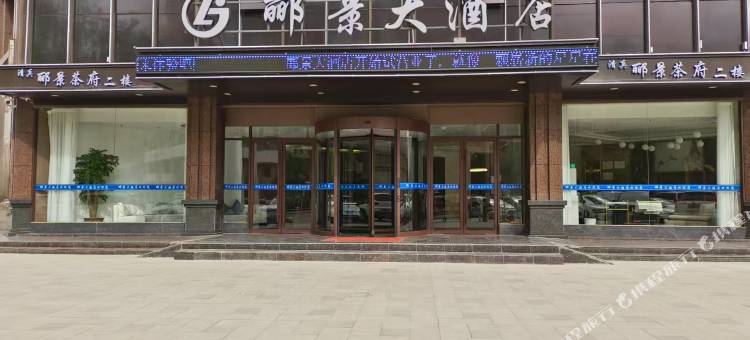临夏郦景大酒店(临夏市中心广场店)图片