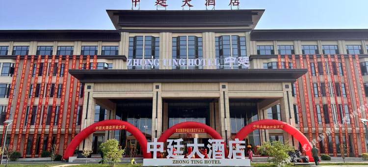 原平中廷大酒店图片
