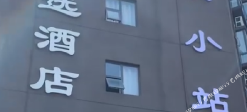 星辰小站电竞酒店(成都双流机场川大江安校区店)图片