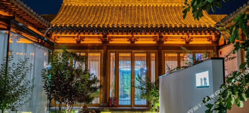 四十九温泉民宿(忻州古城店)图片