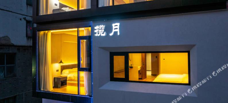 黄山揽月民宿(黄山风景区南大门店)图片