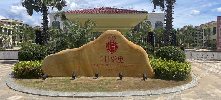 天来泉·甘棠里民宿图片