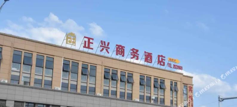 铜陵市正兴商务酒店图片