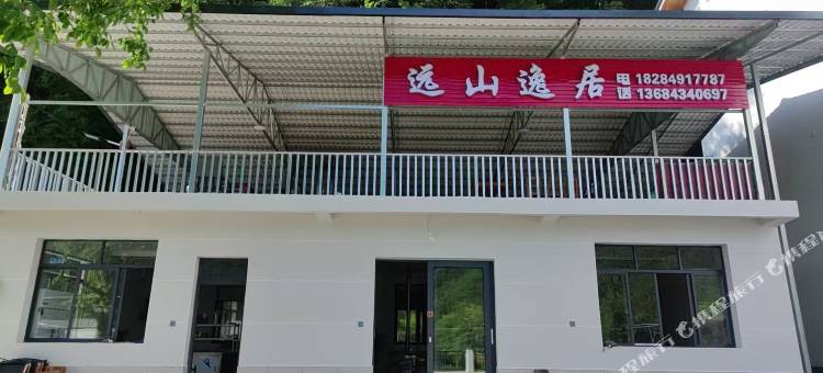远山逸居民宿图片