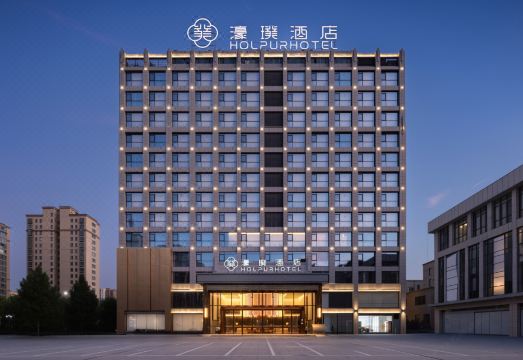 濠璞酒店（颍上吾悦广场店）外景图