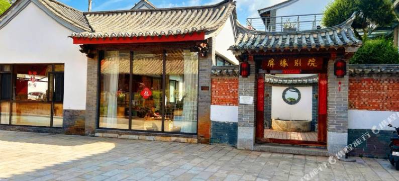 屏缘别院民宿(石屏古城店)图片