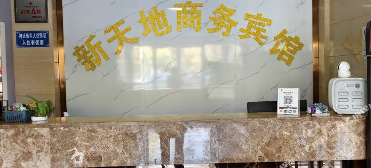 广德新天地商务宾馆(中医院店)图片