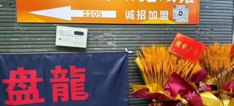 诚梦远青旅(汇金广场店)图片