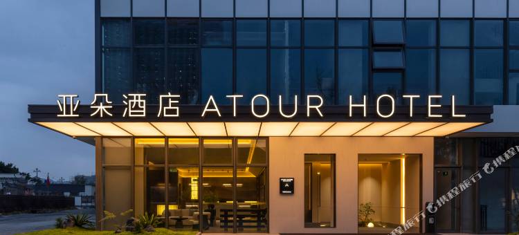 福州晋安区五里亭地铁站亚朵酒店图片