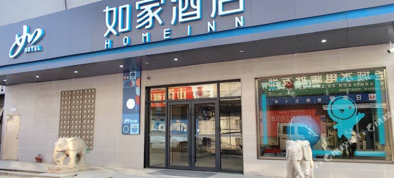 如家·neo(曲阜游客中心三孔景区店)图片