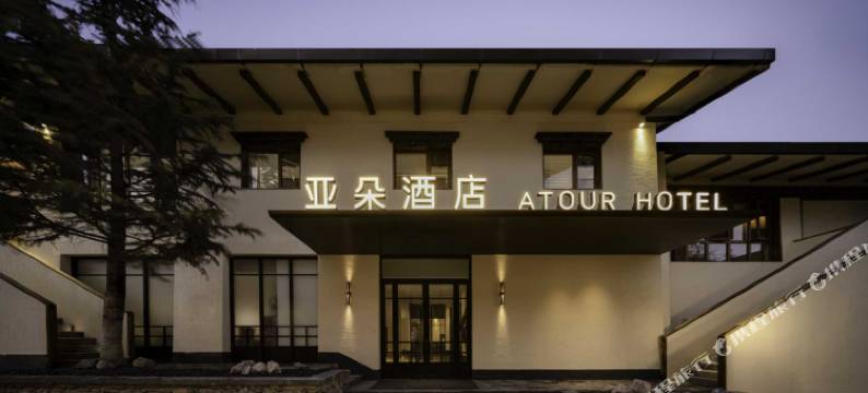 香格里拉独克宗古城月光广场亚朵酒店图片