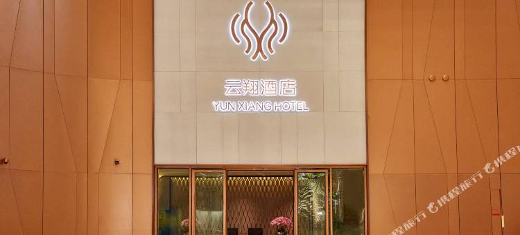 云翔酒店(广州白云国际机场T3航站楼店)图片
