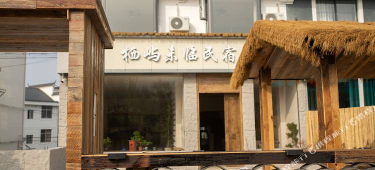 江山栖屿未临民宿(江郎山风景区店)图片