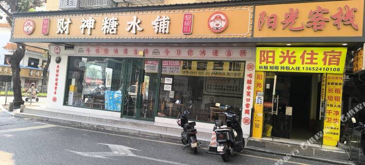 阳光客栈(横岗地铁站店)图片