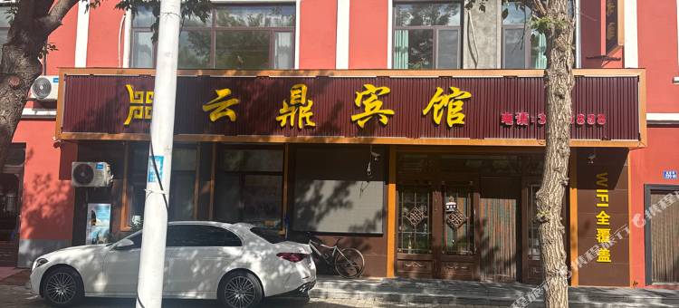 云鼎宾馆(塔河站店)图片