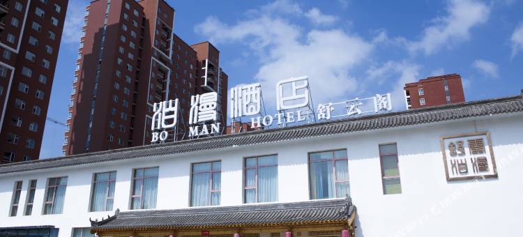 大同泊漫舒云酒店图片