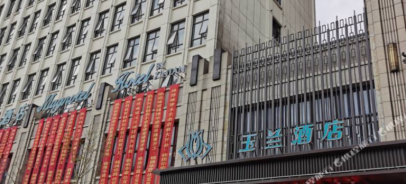 洪湖玉兰酒店图片