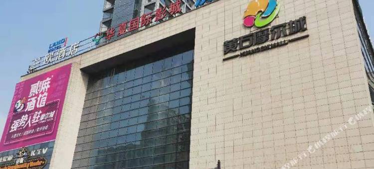 兰蓓民宿(黄石中心医院摩尔城店)图片